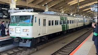 【新潟駅120周年】新潟駅を出発する185系 特大警笛あり！