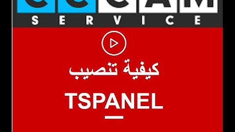 طريقة تنصيب بلوجن TsPanel Plugin لأجهزة Vu+ Plus Black hole ENIGMA2