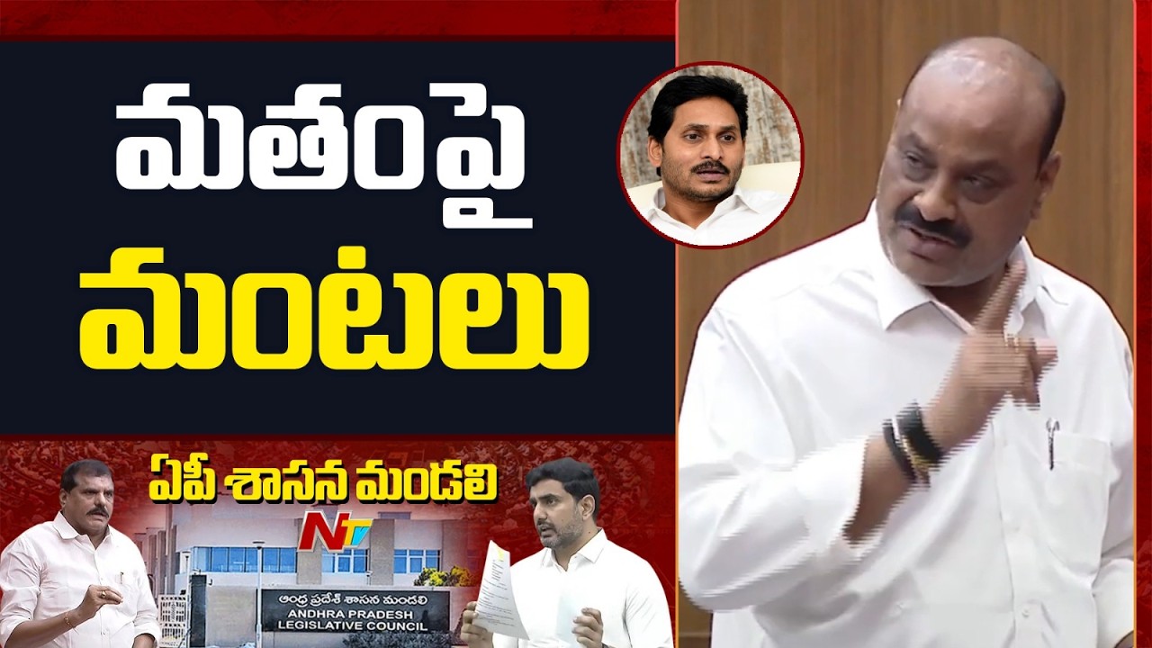24 గంటలు గడిచినా జగన్ ఎందుకు సమాధానం చెప్పలేదు :  Atchannaidu | NTV Telugu