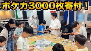 子供達にポケカ3000枚！寄付してみた【ラファエル】