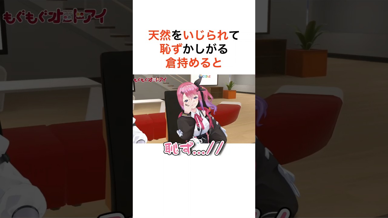天然をいじられる倉持めるとが可愛い【にじさんじ切り抜き】