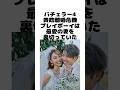 バチェラー黄皓、結婚半年で離婚危機#バチェラー#黄皓#秋倉諒子