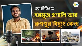 রূপপুর বিদ্যুৎ কেন্দ্র ও হরমুজ সংকট: সম্ভাব্য প্রভাব | নিউজ সেশন (May) | 6 AM Club | P2A |