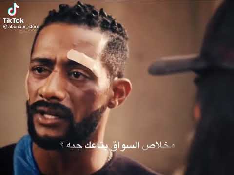 اخويا الي ليا محمد رمضان حالات وتس حمو الطيخا