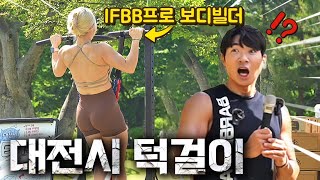 대전시 턱걸이 수준!!?ㄷㄷ😱(Feat.유잼도시)