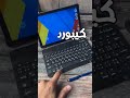 اكتشف قوة  تابلت مع لوحة مفاتيح جهازك المثالي للعمل والترفيه