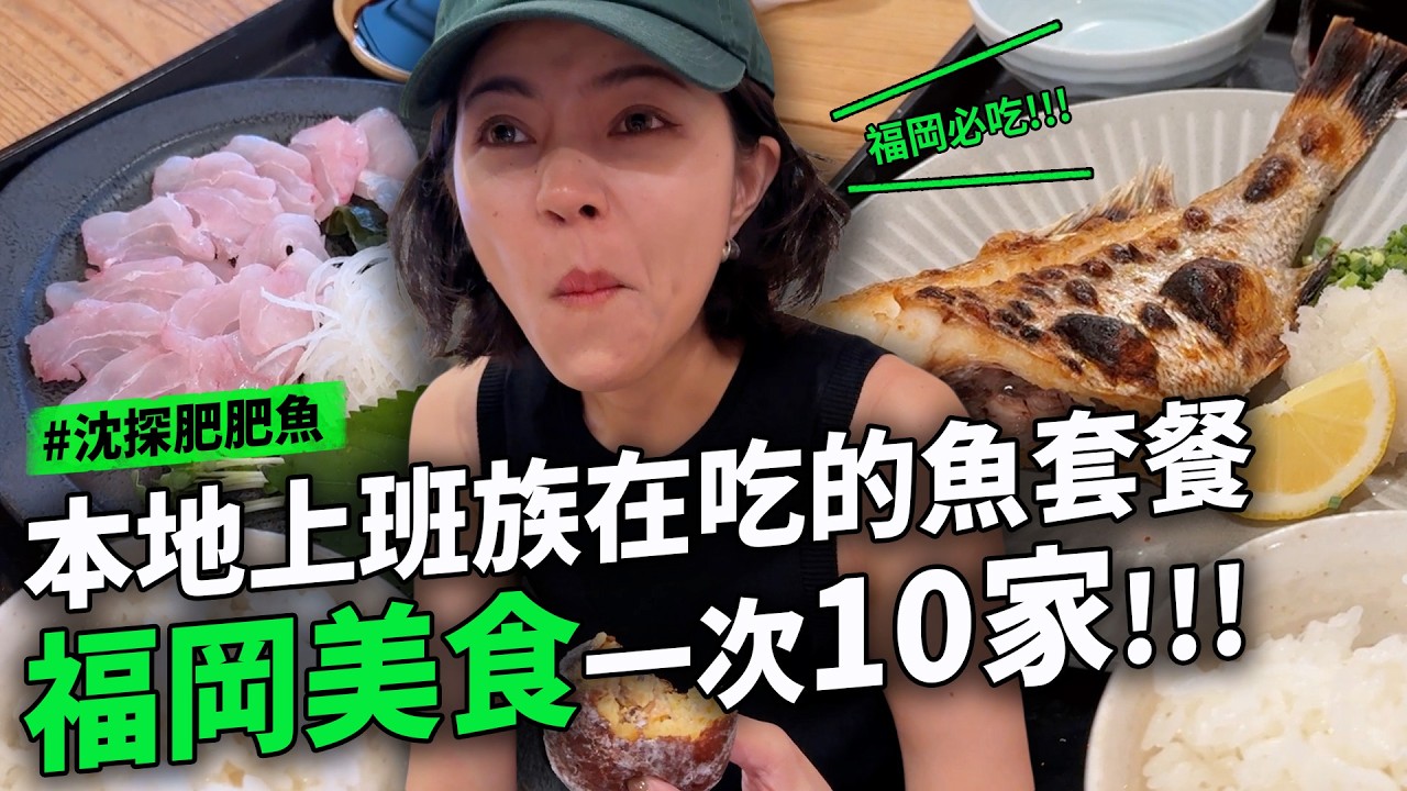 福岡必吃美食10家 這家雞皮一人10串 誤闖充滿上班族的魚餐廳 超好喝蒸餾水酒bar 好吃牛腸鍋