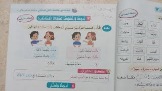 عربي تانية ابتدائي ترم اول _ لاحظ واكتشف 