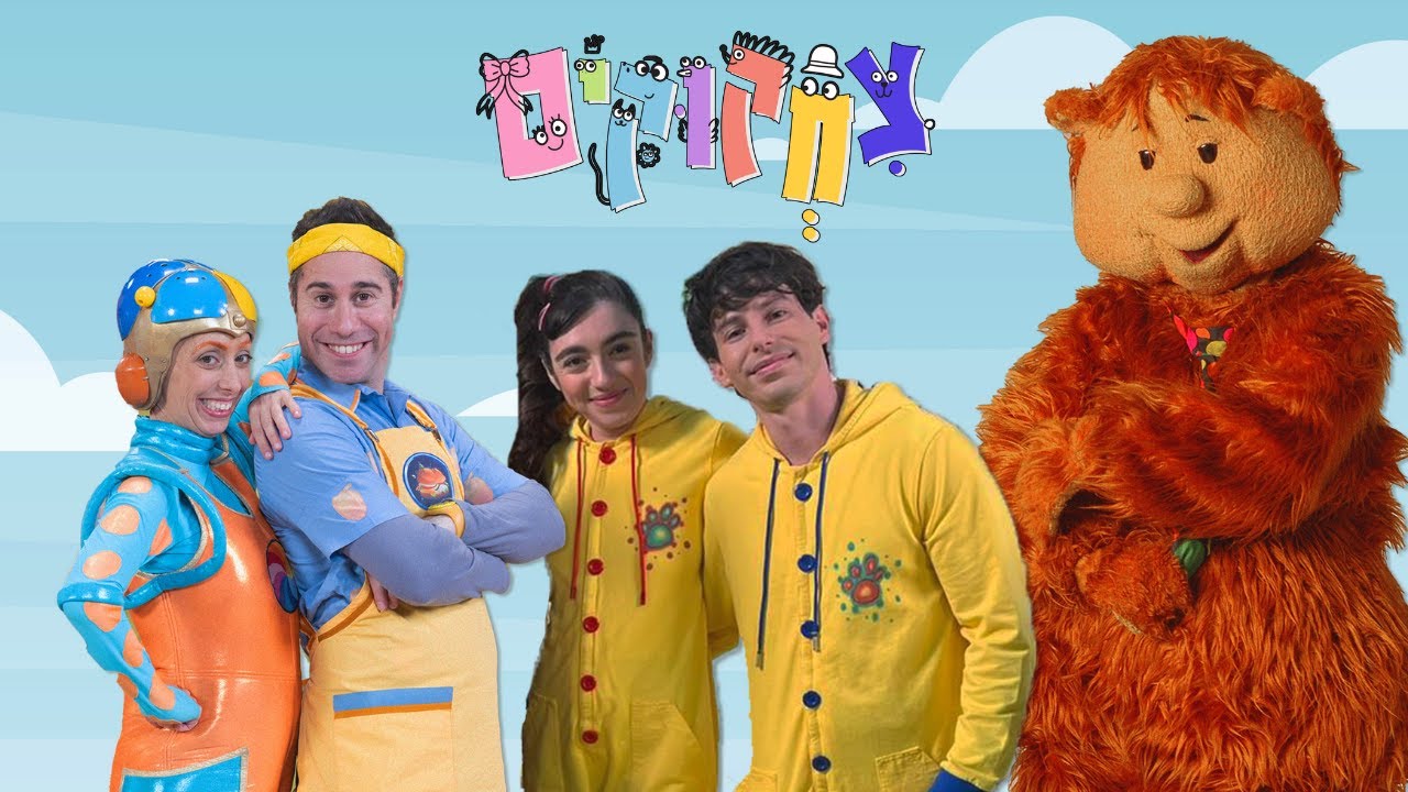 צחקוקים סדרה חדשה - מתרגשים יחד - מולי וצומי, דודידו, השעשוהופ! - ערוץ הופ!