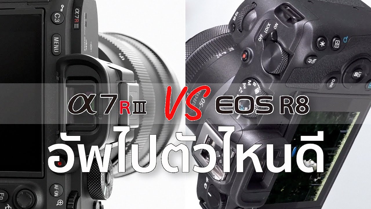 เปรียบเทียบกล้อง Canon R8 VS Sony A7R III / MrGabpa