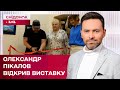 Олександр Пікалов відкрив виставку малюнків дітей, які постраждалих від війни – ЖВЛ представляє