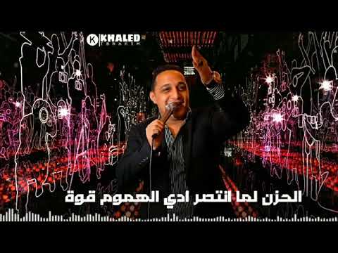 رضا البحراوي الحزن لما انتصر ادي الهموم قوة حالات واتس