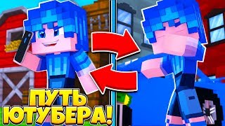 🍇ПУТЬ ЮТУБЕРА! | ПРИВАТНАЯ ОБРАБОТКА ЗВУКА КСАЙНЕДА | ● СКАЙВАРС | HYPIXEL🍇