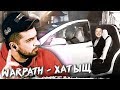 HARD PLAY СМОТРИТ WARPATH ХАТЫЩ