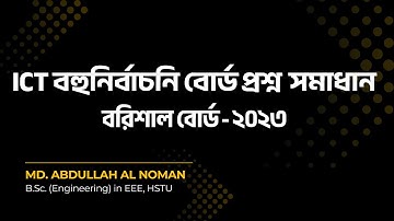 ICT MCQ Barisal Board 2023 | HSC ICT MCQ Solution | বরিশাল বোর্ড ICT বহুনির্বাচনি প্রশ্ন সমাধান