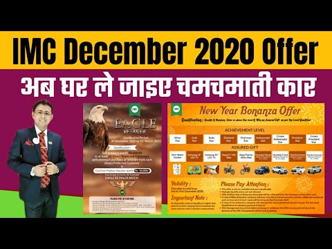 IMC December 2020 Offer || IMC दे रही है इतनी इम्पोर्टेड कारें || 10,000 तक के प्रोडक्ट बिल्कुल फ़्री