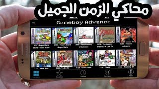 تجربة ألعاب الزمن الجميل Game Boy Advanced اوفلاين لجميع أجهزة الاندرويد 2020 screenshot 4
