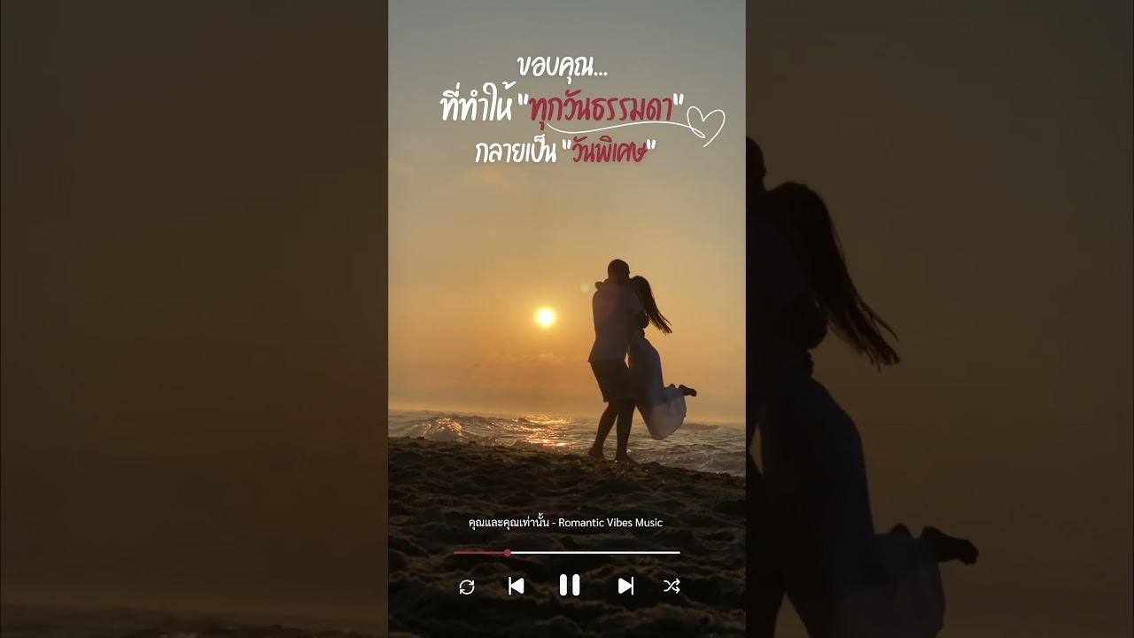 ขอบคุณ ที่ทำให้ทุกวันธรรมดา กลายเป็นวัน "พิเศษ" #เพลงเพราะๆฟังสบายๆ #ฟังเพลงชิวๆ #gmmmusic