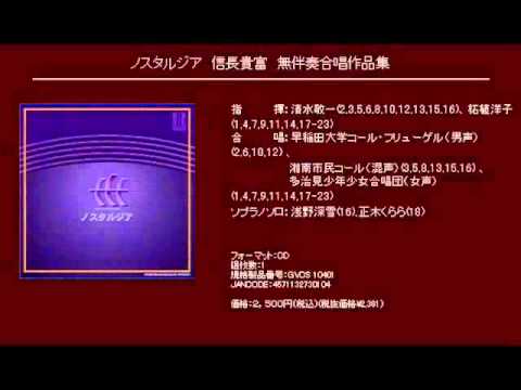 朧月夜 - 信長貴富 - 日本名歌集「ノスタルジア」
