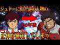謎の人物【グレイ・ストーク】＝【ジュドー】が確定してしまう。ジュドーの66年後