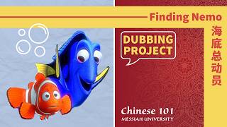 Chinese Oral Dubbing Project: Finding Nemo