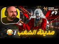 سويت معارك في المدينه الجديده ! 😂 #7 تختيم Where Wind Meet ! 🔥