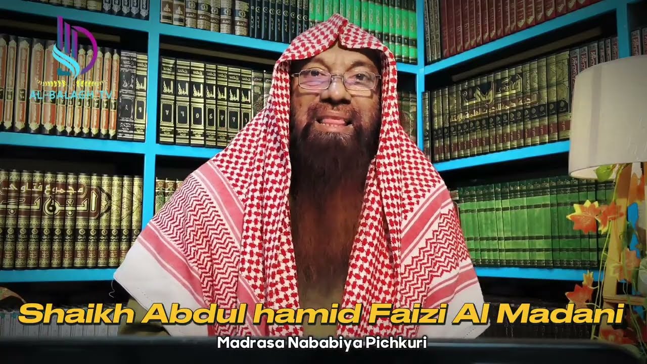 সাবান মাসের করণীয় বর্জনীয় । Romjan maser korniyo borjoniyo . Shaikh Abdul hamid Faizi Al Madani.