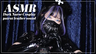 【ASMR】エナメルナースのギチギチ音/呼吸音 -patent leather sound