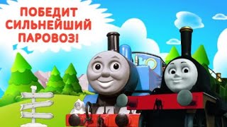 Паровозик Томас🚂 Победит Сильнейший Паровоз. #Паровозиктомас И Его Друзья.   Аудиосказки Для Детей.