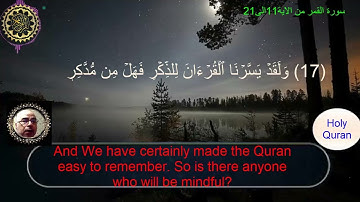 من سورة القمر الاية12الى21#Translate some understanding of the Holy Quran