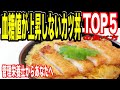 【糖尿病予防】「それでもカツ丼が食べたい！」血糖値が上昇しないカツ丼の食べ方TOP５！！管理栄養士からあなたへ！【 Mai's TV】