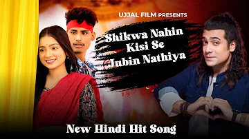 Shikwa Nahi | Ujjal, Amjad Nadeem | Bong Media|Sheena Bajaj |Zee Music Originals | Jubin N