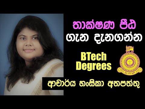 Technology Faculty (Thakshana Peeta) - University of Colombo (BTech Degrees)