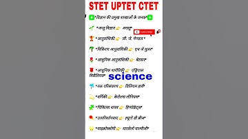 #stet #ctet #uptet #science #short