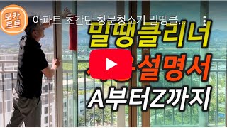 밀땡클리너
