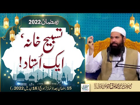 15th Ramzan 2022 After Taraweeh Mahfil  ||  Tasbeeh Khana Aik Ustad|| Ubqari Tasbhee Khana Lahore