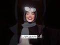 البحراوى تيكتوك مصر تريندات اللي يقولك فيك وفيك قوله ليه مش ليك البحراوى تيكتوك مصر تريندات اللي يقولك فيك وفيك قوله ليه مش ليك