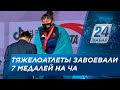 Казахстанские тяжелоатлеты состязались в 13 весовых категориях на ЧА