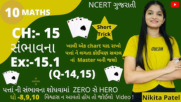Std-10 Maths | સંભાવના ।  CH-15(Probability) EX:-15.1(Q-14,15)NCERT solution by Nikita mam.