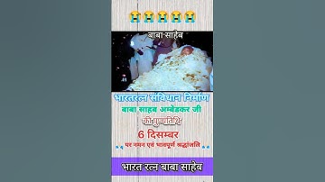 Babasaheb Ambedkar Mahaprayana, 6th Dec 1956 (Dr B R Ambedkar