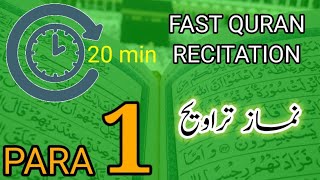Para 1 Fast Recitation | Full Quran | Juzz no.1/30 | Para 1/30  الم Full Para in 20 Minute