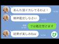 【LINE】離婚騒動で義母「嫁は精神おかしいから子供渡せない!」私「では鑑定受けます」→私が正常だと分かると義母がとんでもない行動に…【スカッと修羅場】