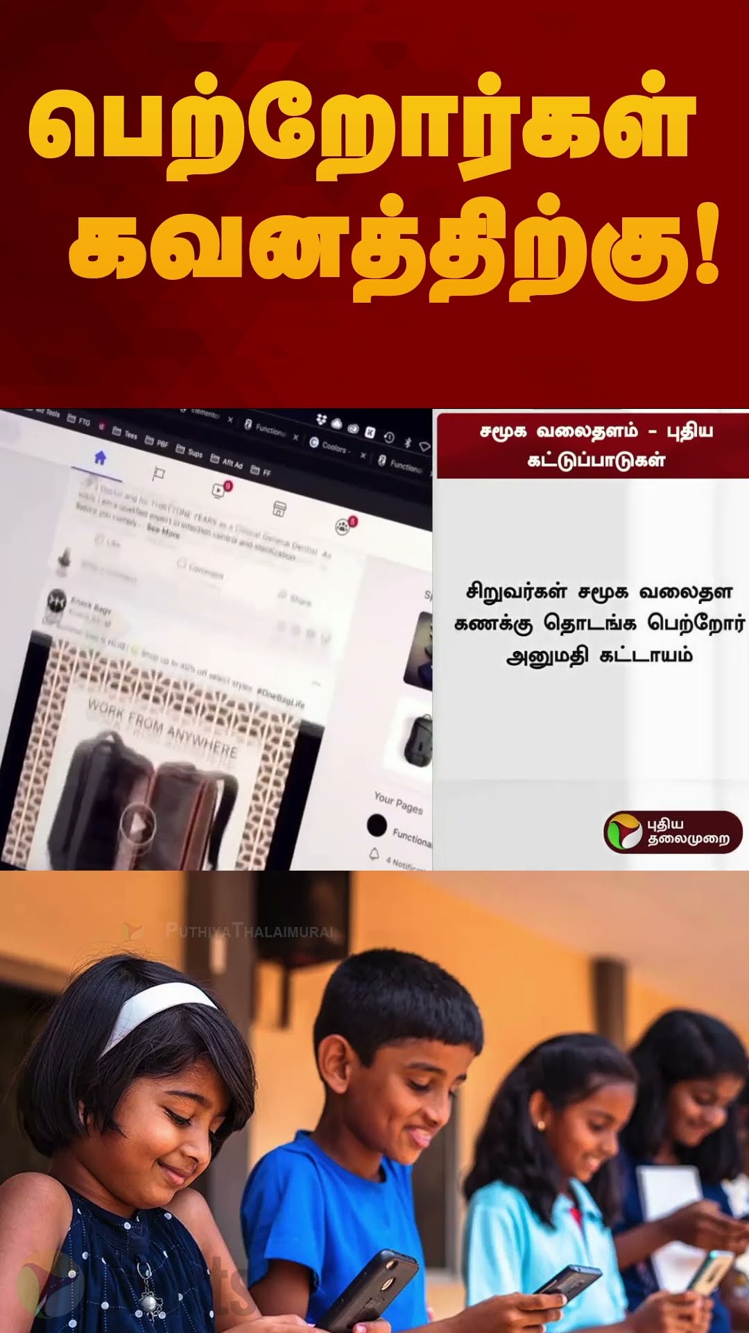 பெற்றோர்கள் கவனத்திற்கு! | #shorts | #socialmedia | #accountopen