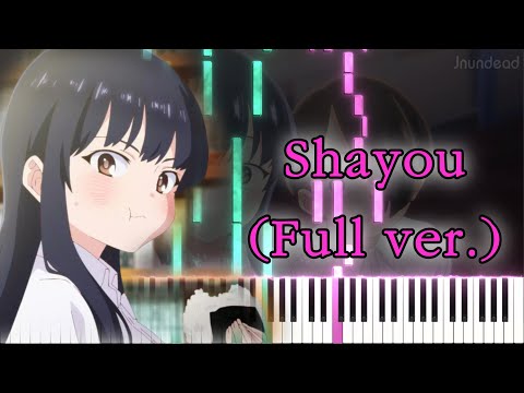 【僕の心のヤバイやつ OP】斜陽 (フル) ピアノアレンジ