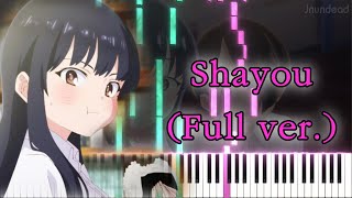 【僕の心のヤバイやつ OP】斜陽 (フル) ピアノアレンジ