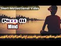 Peace Of Mind Importance  |Zehni Sakoon Ke Ahmyat| Best Quotes In Urdu Hindi |YouTube Shorts