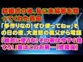 【スカッとする話】結婚式の後、私に夫婦箸を贈ってくれた義母「手作りなの！ぜひ使ってねｗ」その日の夜、大激怒の義父から電話「絶対に使うな！その箸は今すぐ捨てろ！」実はこのお箸…【修羅場】