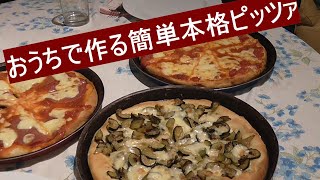 イタリア在住の主婦が教える【簡単本格ピッツァの作り方】 "Pizza"