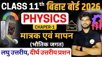 Bihar Board Class 11th Physics Chapter 1  Subjective Question | Physics Class 11th Chapter 1 BSEB
