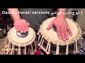 آموزش تال دادره هراتي   